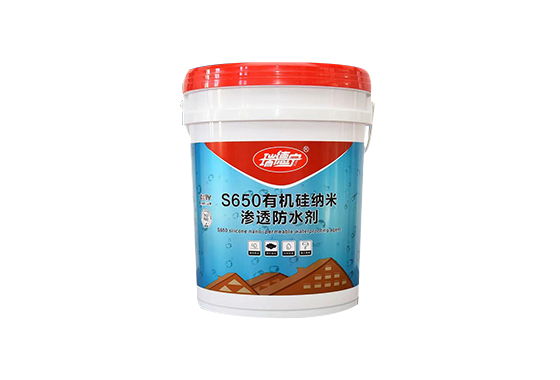 S650有機硅防水劑